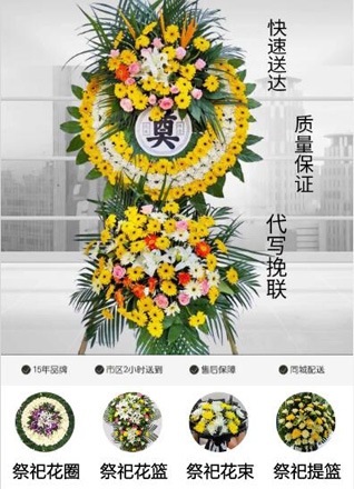 浙江省舟山岱山县长涂镇东剑社区花圈代送